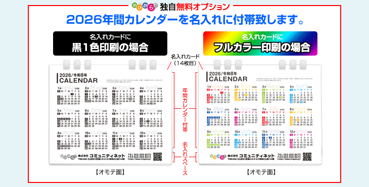 年間カレンダー