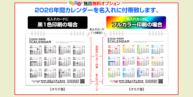 年間カレンダー