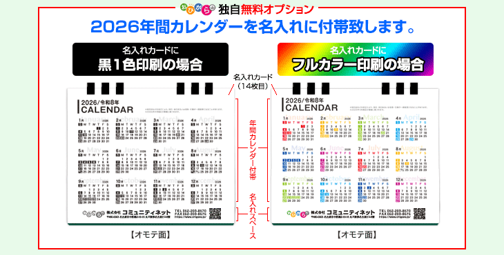 年間カレンダー