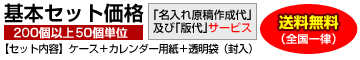 基本セット価格