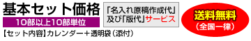 基本セット価格