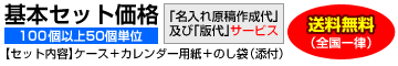 基本セット価格