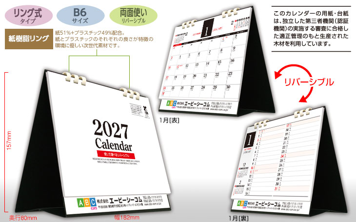 エコ紙プラリング式スタンダード標準