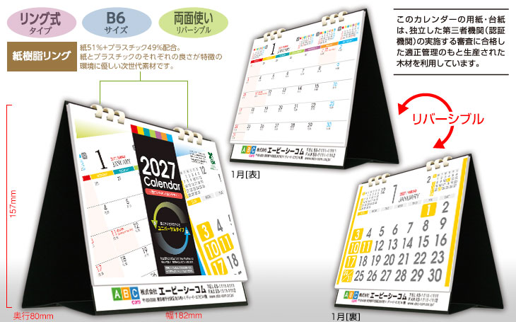 エコ紙プラリング式ユニバーサル
