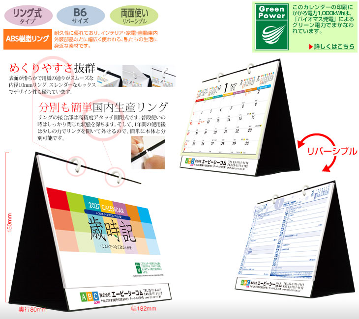 カラーリング式<歳時記>