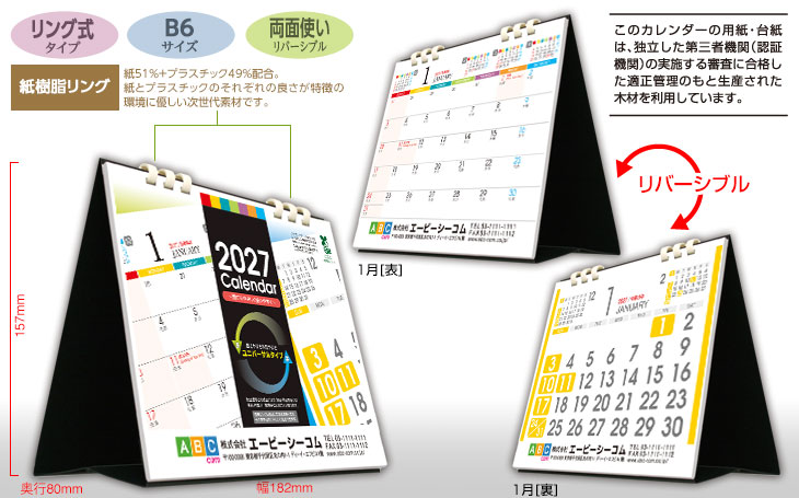 エコ紙プラリング式ユニバーサル