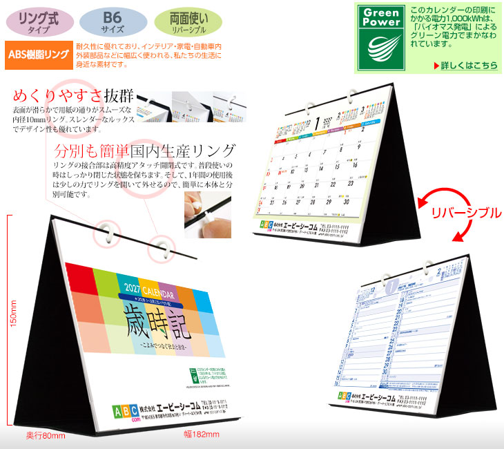 カラーリング式＜歳時記＞