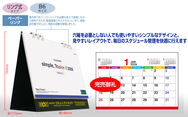 ペーパーリング式スタンダード標準