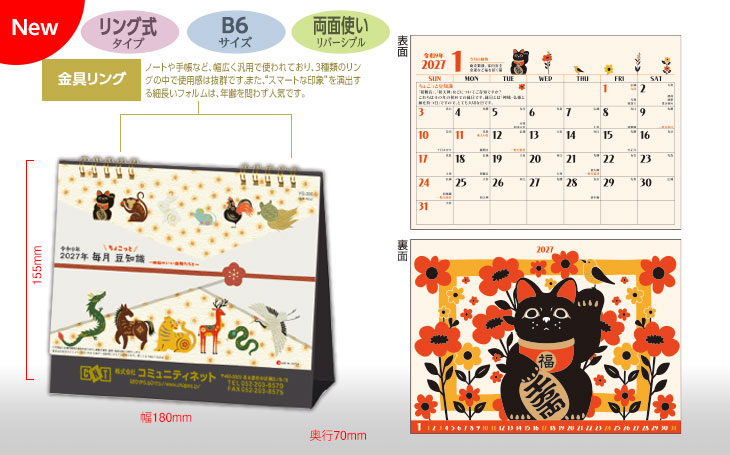 Wリング式　スタンダード毎月ちょこっと豆知識