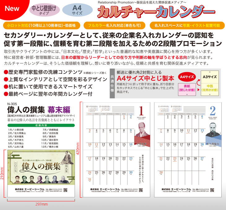 偉人の撰集 幕末編