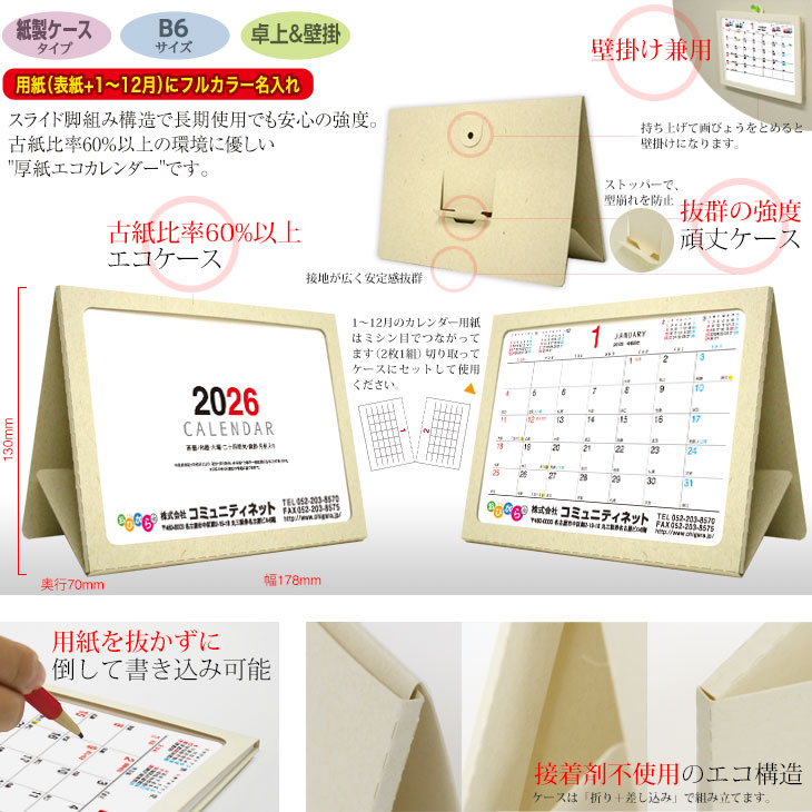 B6紙製スマート