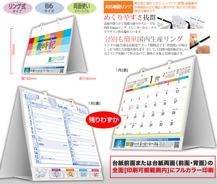 エコ紙プラリング式アドカレンダー