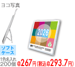 FDカレンダー