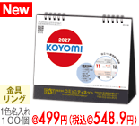 Wリング式 (KOYOMI)