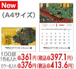 カルチャーカレンダー錦絵「暦・日本史 国芳編」