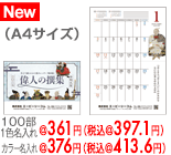 カルチャーカレンダー偉人の撰集 戦国編
