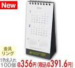 Wリング式 縦長スリム(トール4ヶ月)