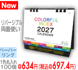 ペーパーリング式 スタンダード＜カラフルインデックス＞