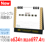 ペーパーリング式 スタンダード＜行事入り＞