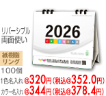 エコ紙プラリング(ベーシック)六曜なし