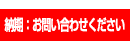 納期