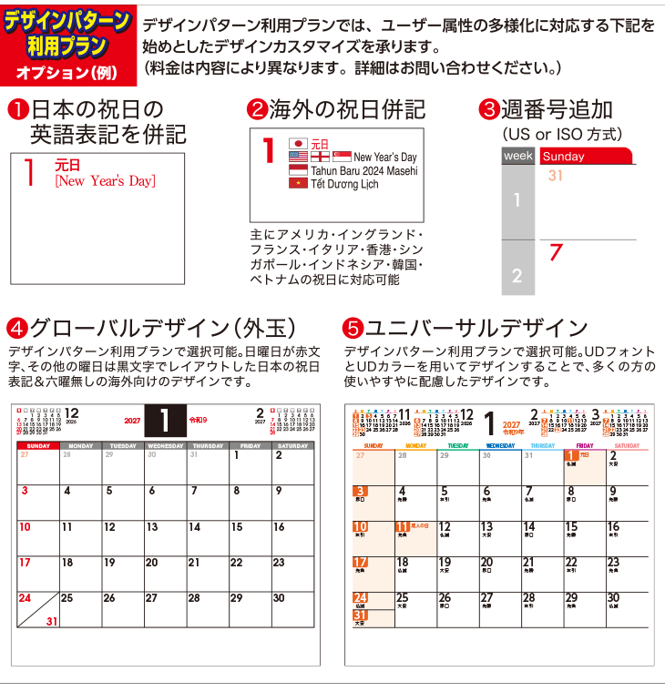 デザイン選択オプション
