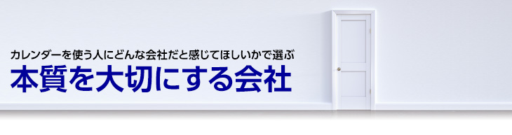 使う人に本質を大切にする会社だと感じてほしい