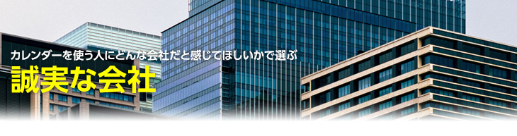 使う人に誠実な会社だと感じてほしい