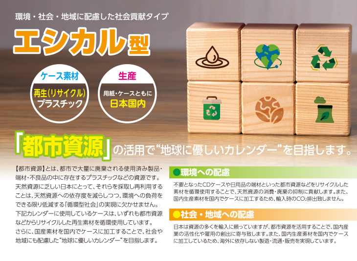 エシカル型