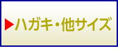 ハガキ・他