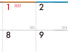 年末までの残り日数