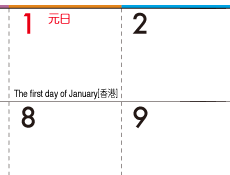 香港の祝日