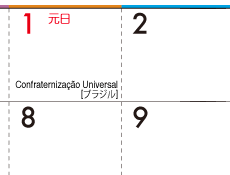 ブラジルの祝日