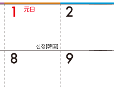 韓国の祝日
