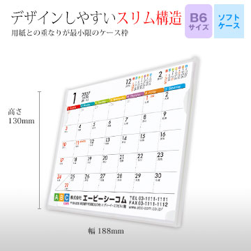 B6ソフト