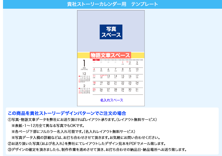 貴社ストーリー