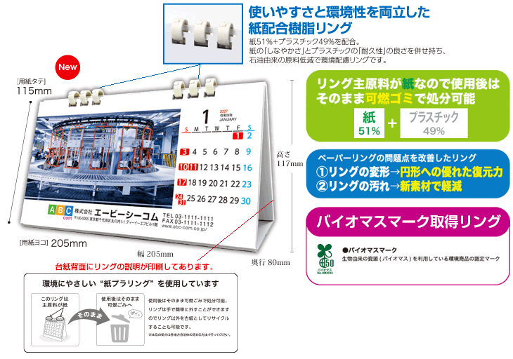 エコ紙プラリング式パノラマ