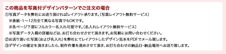 写真付きカレンダー説明