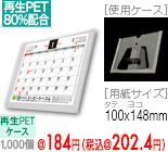 ハガキ(再生PET)