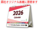 エコ紙プラリング(インデックス) 貴社表紙へ着せ替えカレンダー