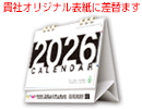 エコ紙プラリング(シンプル) 貴社表紙へ着せ替えカレンダー