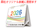 エコ紙プラリング(カラフル) 貴社表紙へ着せ替えカレンダー