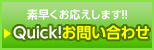 問い合わせ
