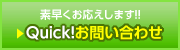 問い合わせ
