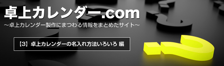 卓上カレンダー.com