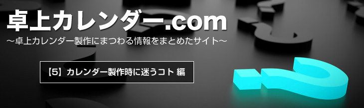 卓上カレンダー.com
