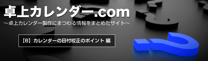 卓上カレンダー.com
