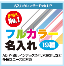 フルカラー名入れ
